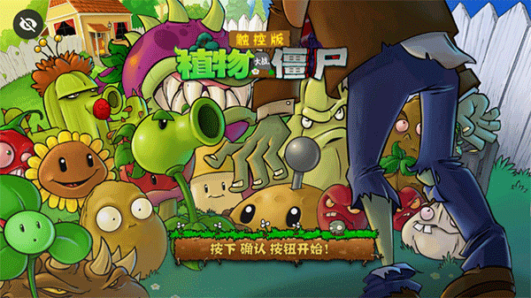 pvztv触控版