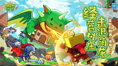 冒险村物语最新版(4)