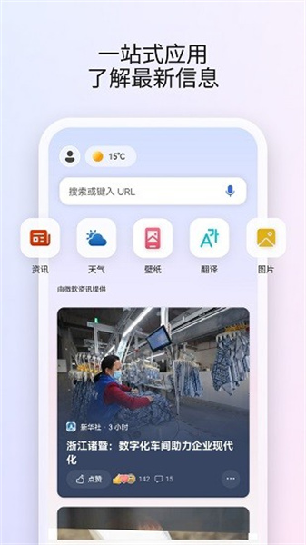 Microsoft Start杭州手机app前端开发