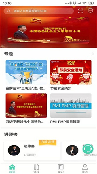 中海油海学重庆北京企业app开发