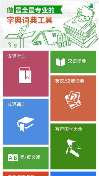 汉语字典和成语词典北京新开发的app