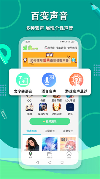 爱萌语音包变声器(4)