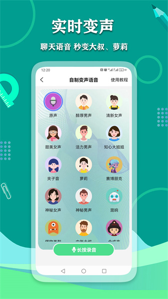爱萌语音包变声器(1)