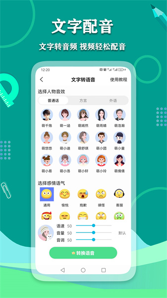 爱萌语音包变声器(3)
