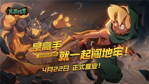 元素地牢最新版的图册