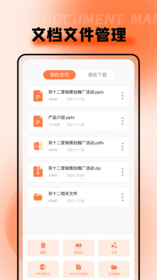 PPT超级市场(5)