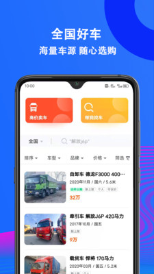 二手货车交易市场(2)