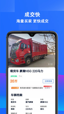 二手货车交易市场(4)