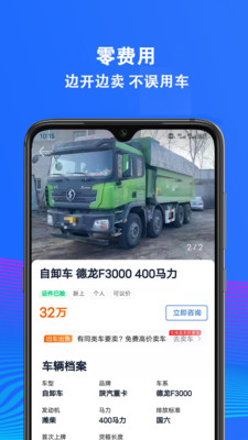 二手货车交易市场(3)