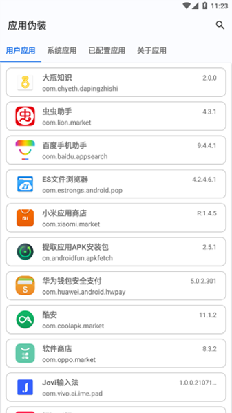 应用伪装免费版上海分答app开发