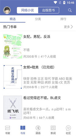 石头阅读浏览器(1)