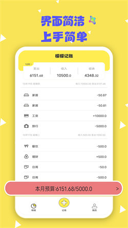 檬檬记账极速版(2)