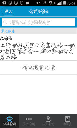 靖江智能掌上公交软件(3)