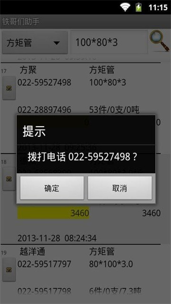 铁哥们助手贵阳app开发商