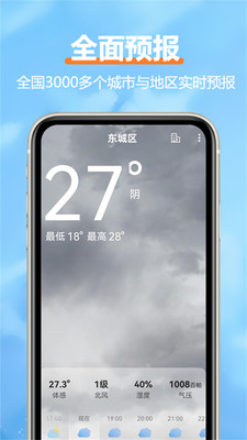 舒云天气免费版截图1