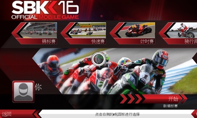 世界超级摩托车锦标赛16的图册