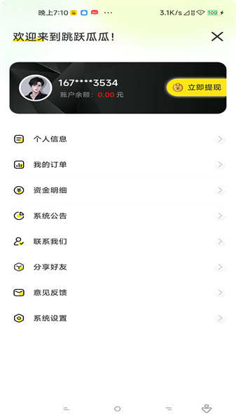 跳跃瓜瓜天津app开发外包公司