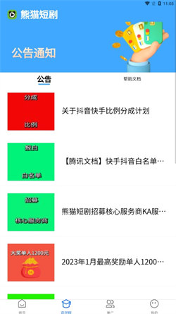 熊猫短剧正版(3)