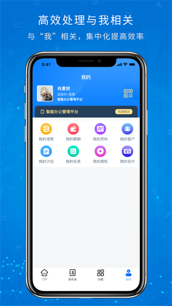 OA移动办公截图2