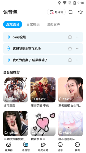 多啦变声器(3)