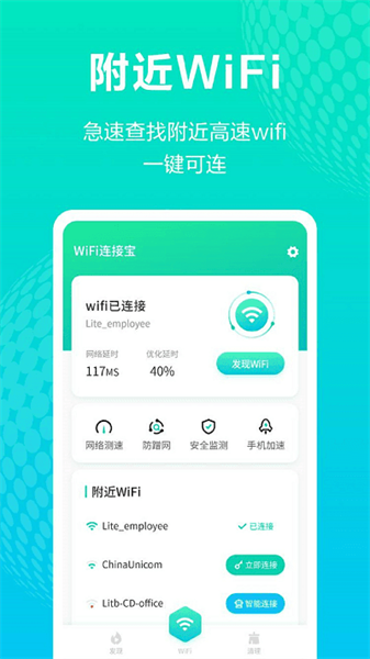 WiFi连接宝(3)