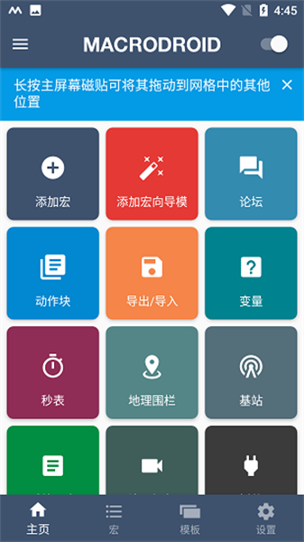MacroDroid车机版