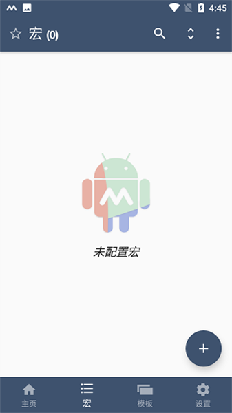 MacroDroid车机版(3)