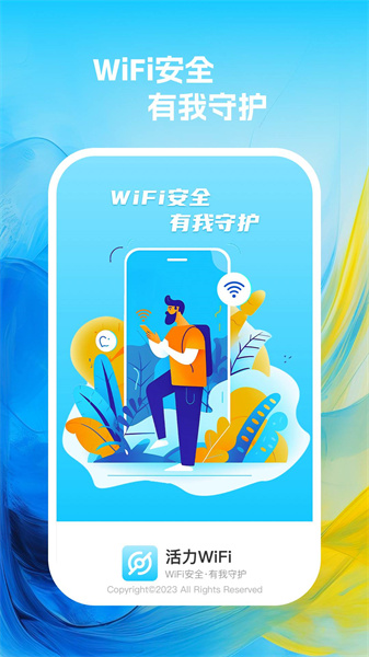 活力wifi(4)