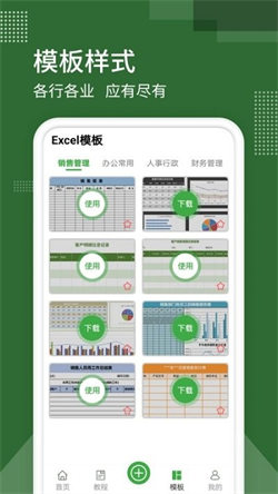 手机版excel电子表格(4)