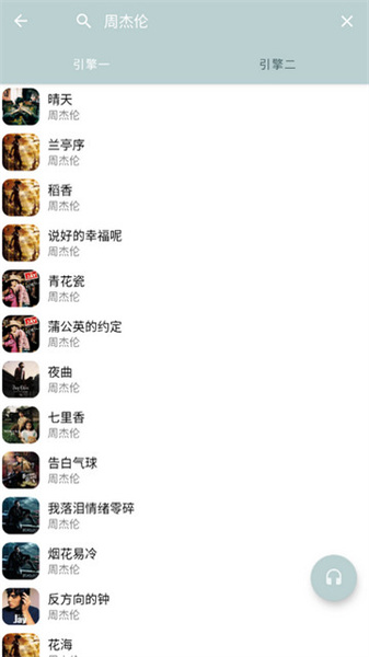 天天悦听(4)