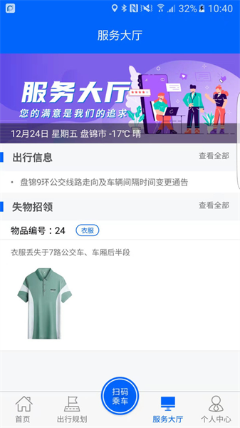 盘锦出行(2)