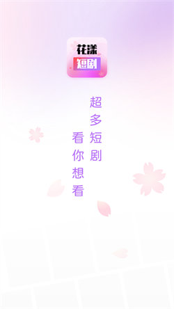 花漾短剧(4)