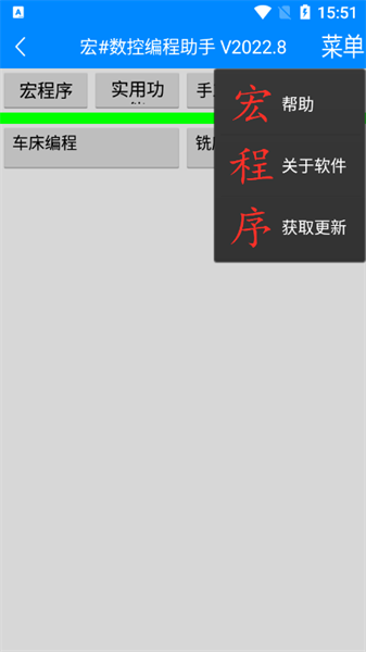 宏数控编程助手(3)