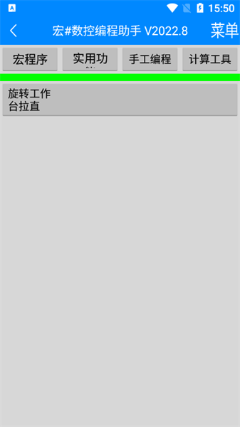 宏数控编程助手(2)