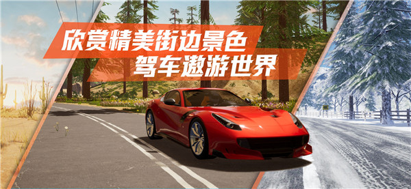 真实公路汽车2(1)