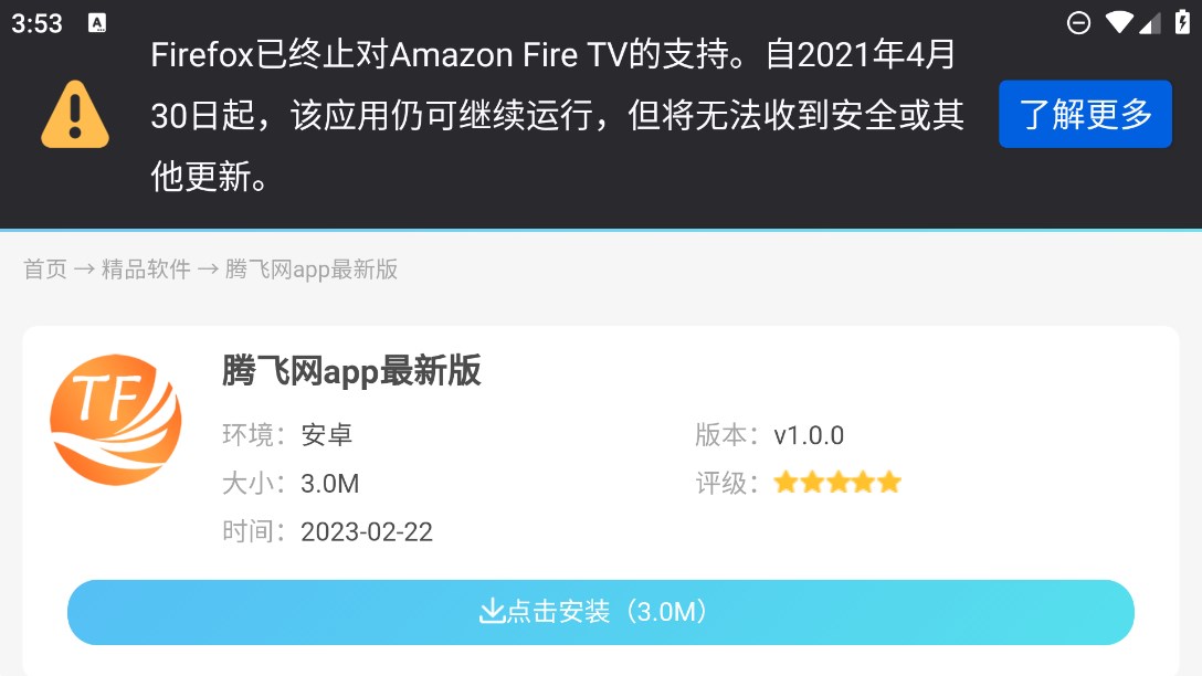 Firefox火狐浏览器tv版(2)