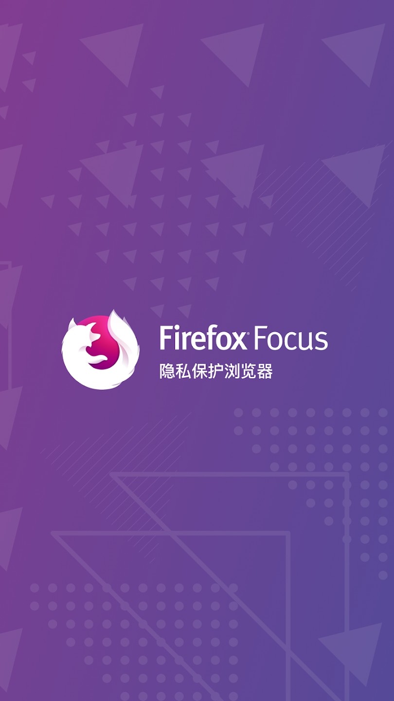 Firefox Focus浏览器(1)