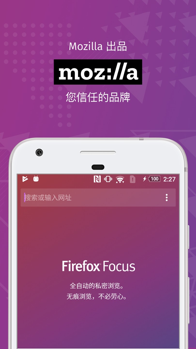 Firefox Focus浏览器(3)