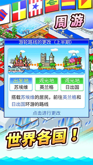豪华大游轮物语手机版(2)