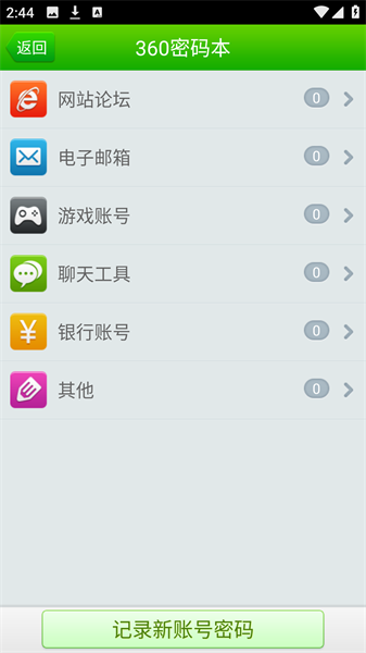 360隐私保险箱(6)