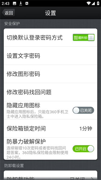 360隐私保险箱(4)