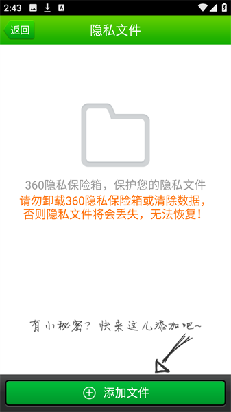 360隐私保险箱(5)