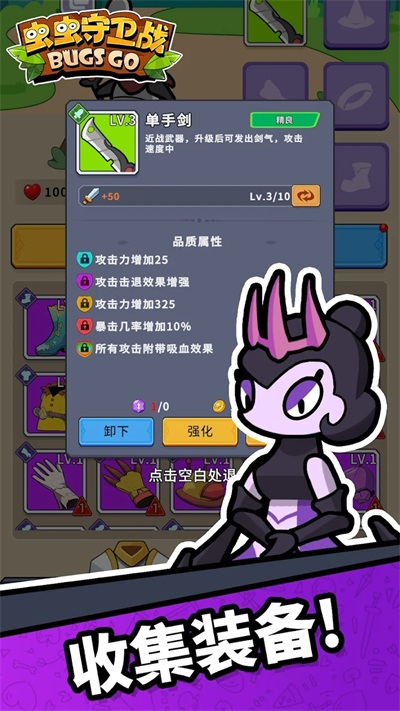 虫虫守卫战的图册