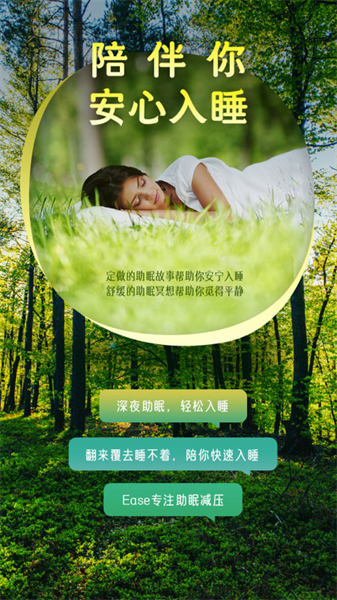 ease睡眠(4)