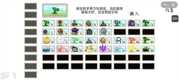 pvz但是像素(3)