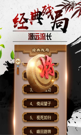 途游中国象棋(3)