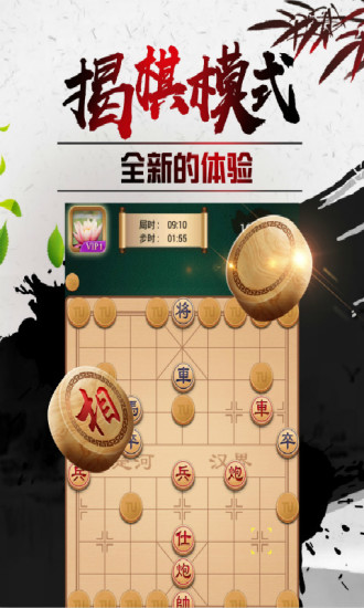 途游中国象棋(1)