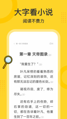 得间小说大字版(1)