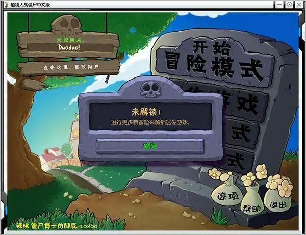 植物大战僵尸贝塔版6.66(2)