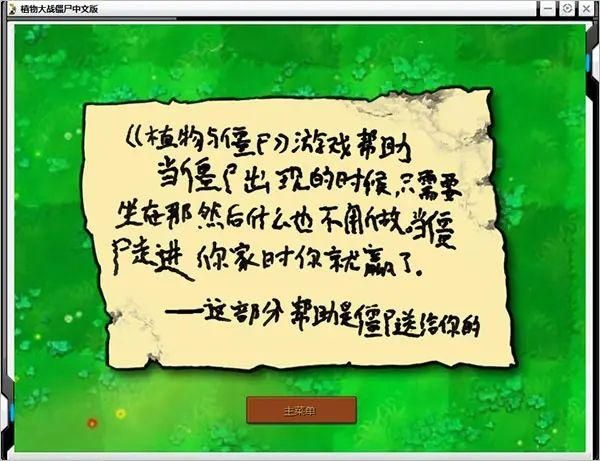 植物大战僵尸贝塔版正版(3)